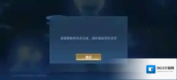 王者荣耀资源更新未完全完成怎么办?王者荣耀资源更新未完全完成解决办法