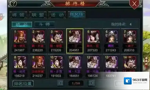 帝王三国概率