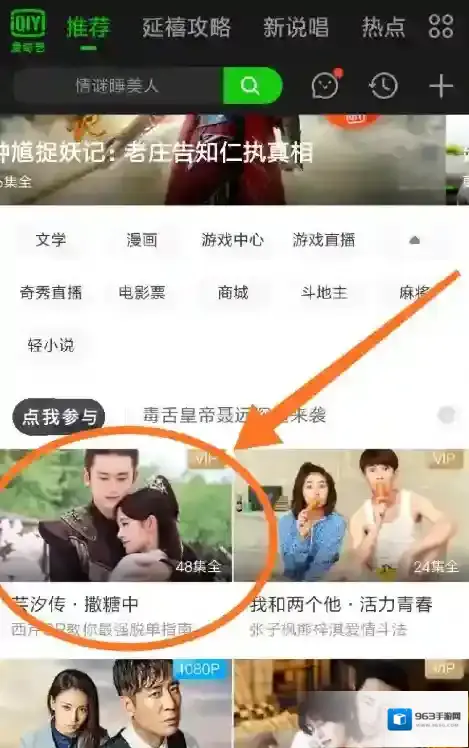 爱奇艺点击