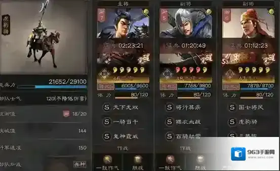 三国志战略版有哪些提升魅力的战法