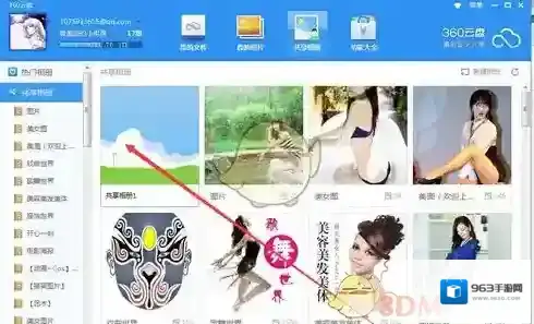 360云盘就可以