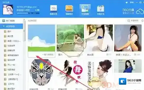 360云盘选择页面