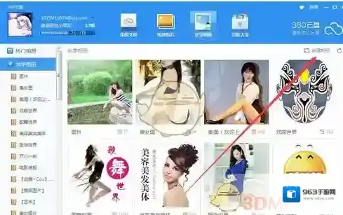 360云盘相册