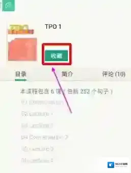 扇贝听力打开