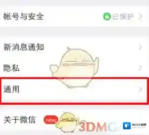 微信中文