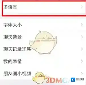 微信打开自己