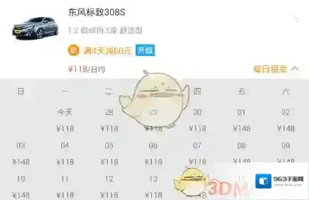 瑞卡租车出行