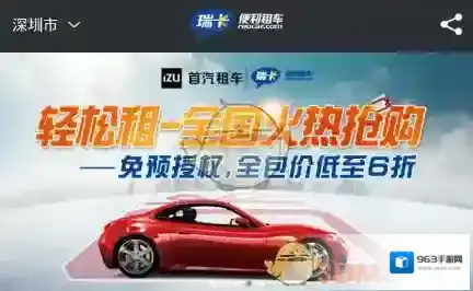 《瑞卡租车》收费价格表介绍