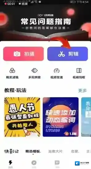 快剪辑点击