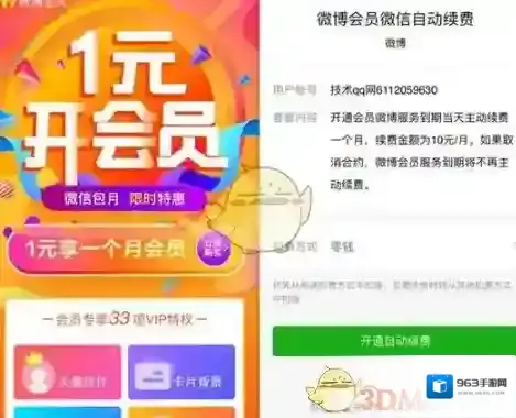 新浪微博点击
