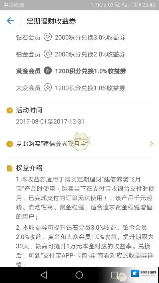 支付宝周乐