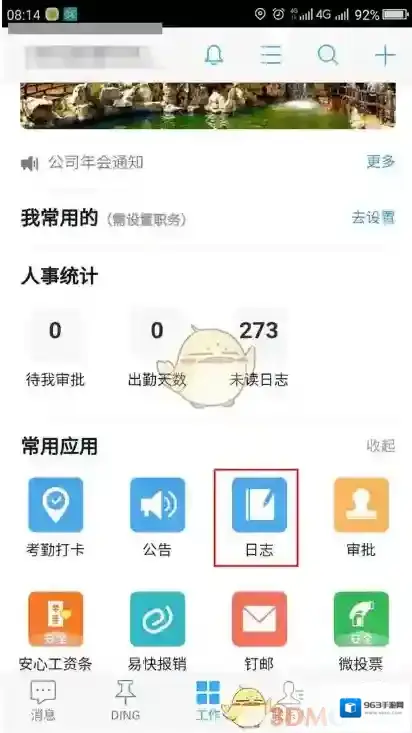 钉钉日志