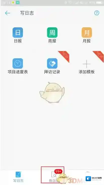 钉钉修改