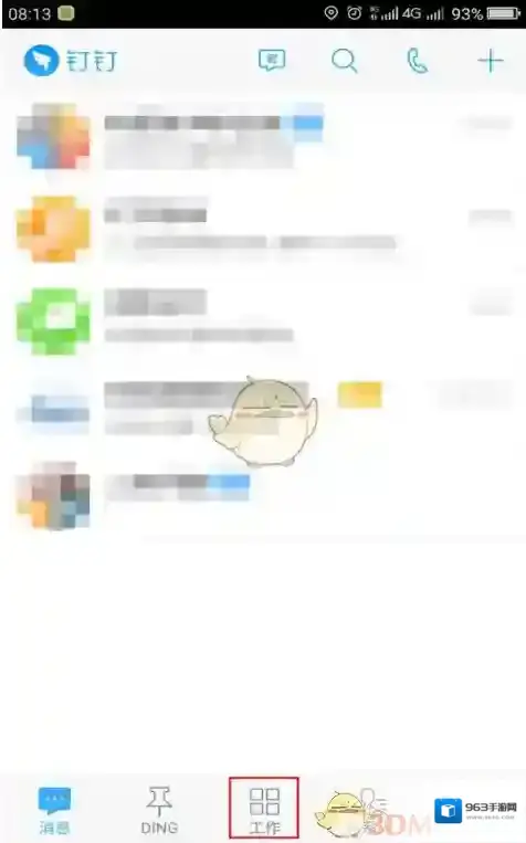 钉钉点击