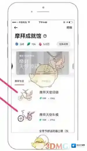 摩拜单车限量