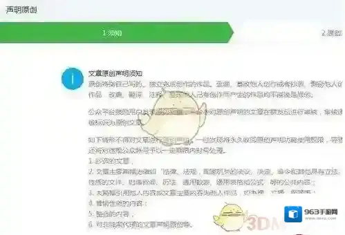 《微信》公众号原创声明使用规则介绍