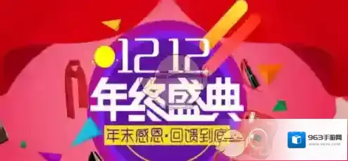 2017《淘宝网》双十二跨店满减活动介绍