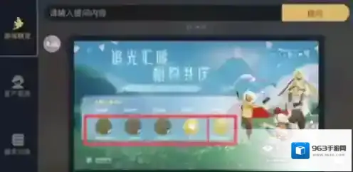 光遇获取
