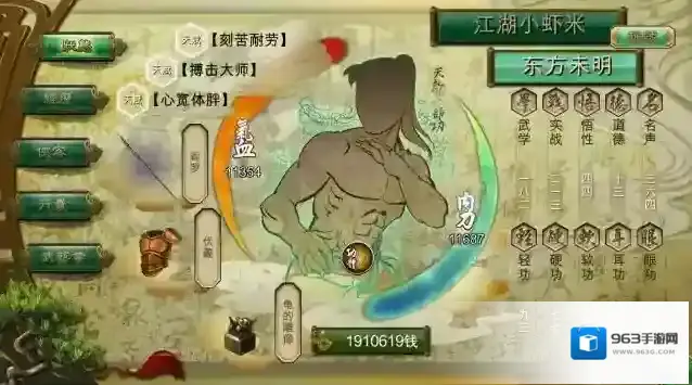 侠客风云传功法