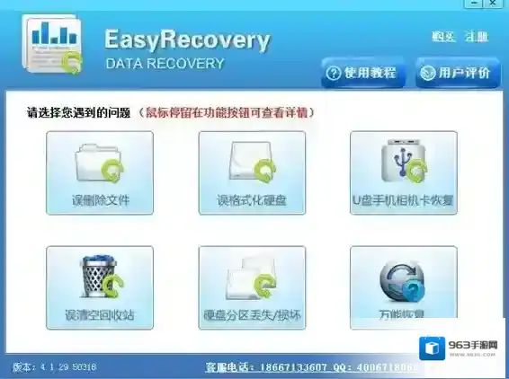 easyrecovery数据恢复
