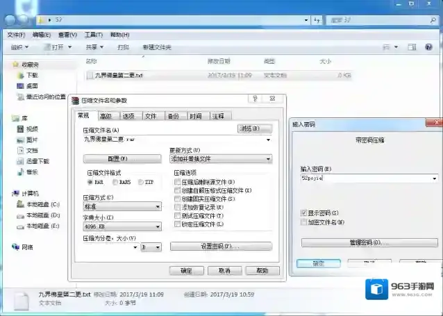 rar密码暴力破解密码