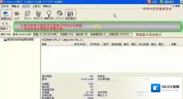 DiskGenius分区