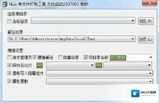 NSIS单文件打包工具单文件