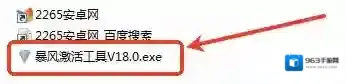 暴风一键永久激活工具暴风激活工具