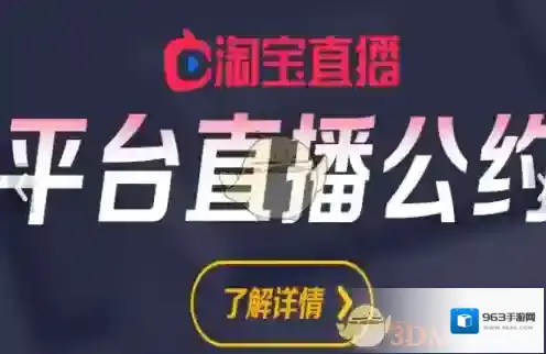 《淘宝网》开直播申请条件介绍
