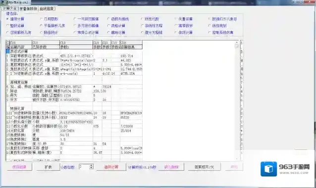 通用计算大全计算