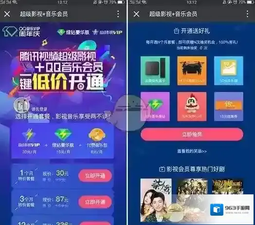 QQ音乐低价