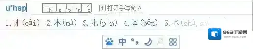 百度输入法输入