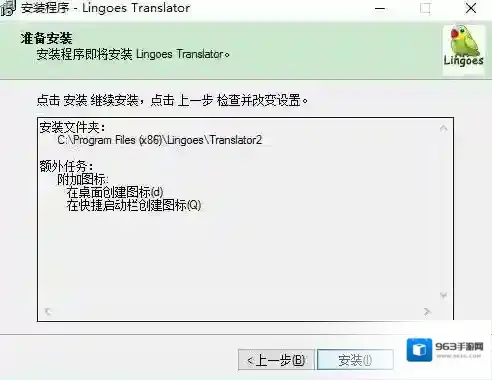 灵格斯翻译家软件