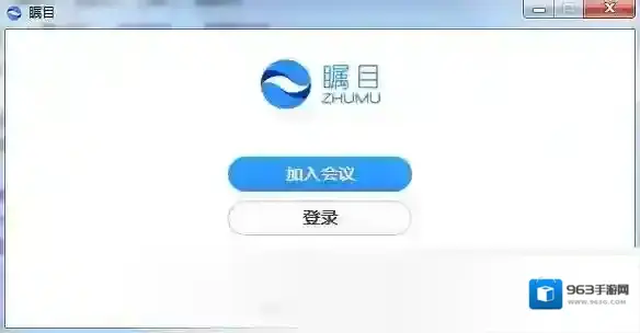 瞩目视频会议会议