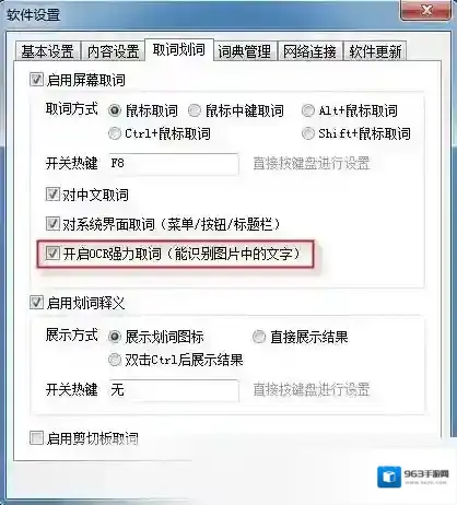 有道词典功能