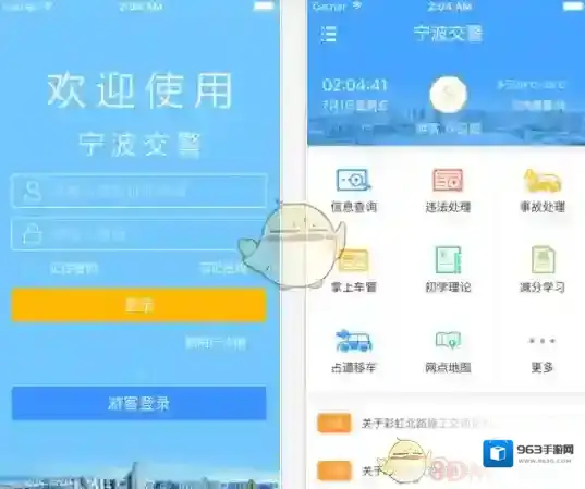 《宁波交警》相关功能作用介绍