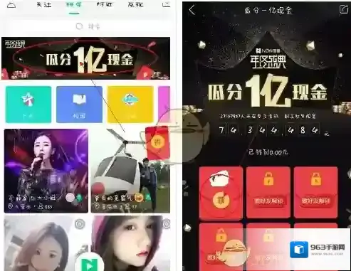 NOW直播新用户
