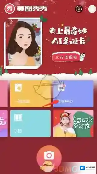 美图秀秀圣诞帽
