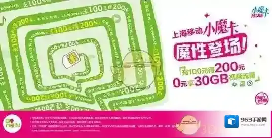 《上海移动》小魔卡套餐资费情况介绍