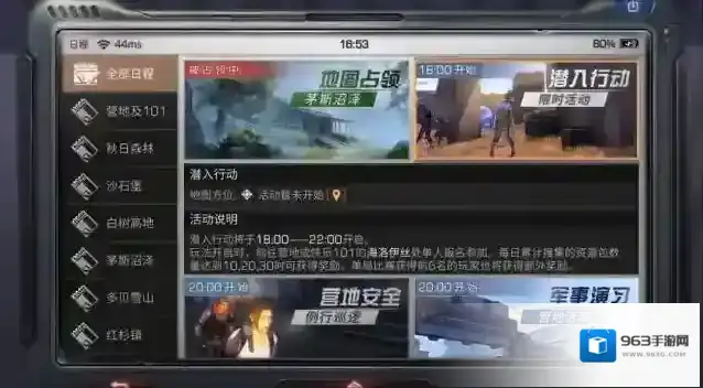 明日之后潜入行动怎么玩 怎么更好的伪装