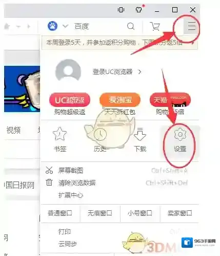 UC浏览器主页
