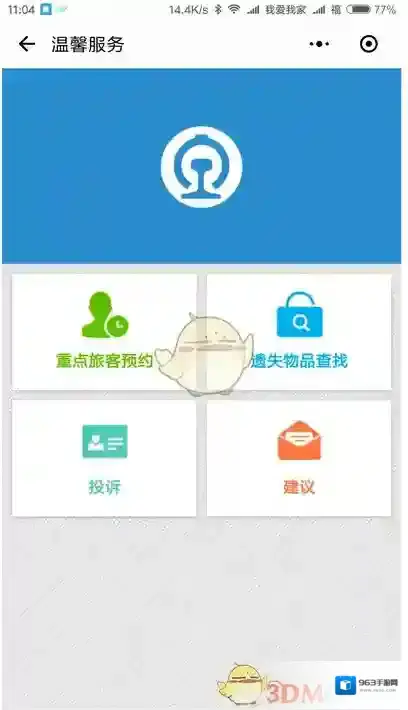 微信旅客