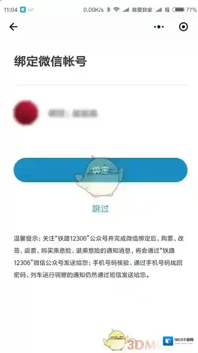 微信消息通知