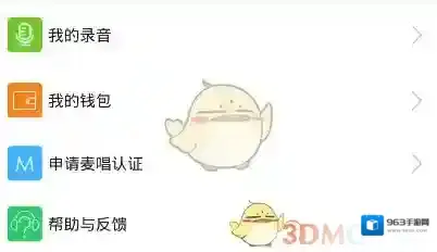 麦唱认证