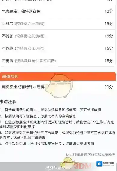 麦唱怎么申请