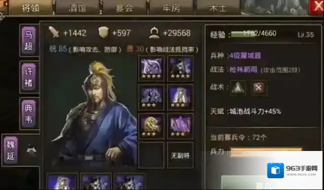 攻城掠地魏延196怎么过