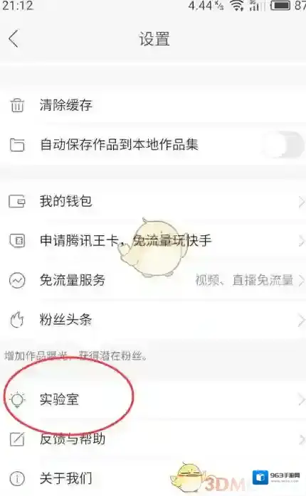 《快手》实验室位置入口介绍