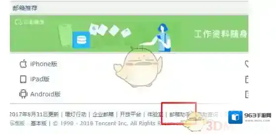 QQ邮箱邮箱