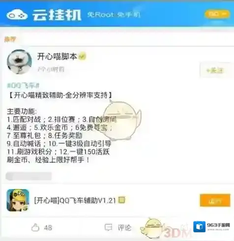 游戏蜂窝收费