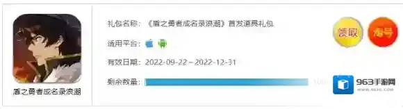 盾之勇者成名录浪潮点击